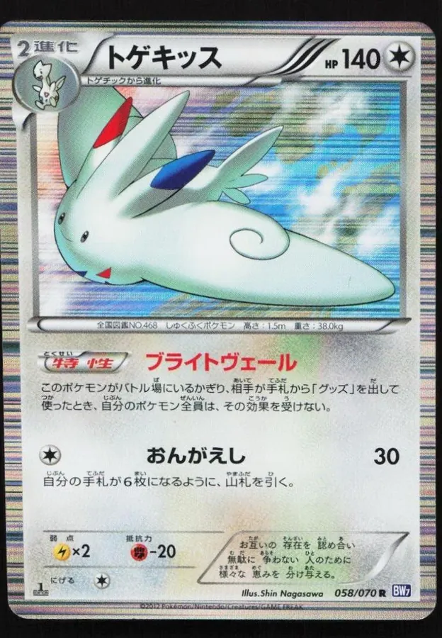 Togekiss [1st-Edition]